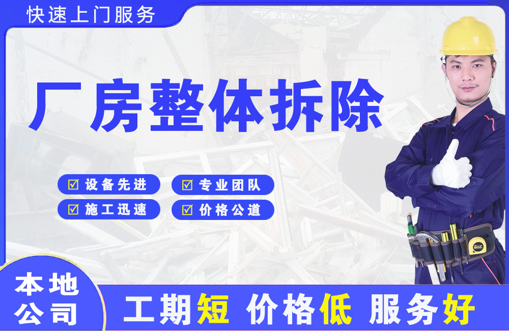东光厂房整体拆除